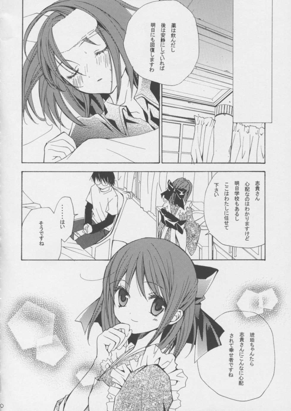 (C62) [M.O. (Tachibana Ayun)] Gekkan Kohaku (Tsukihime) - Page 9