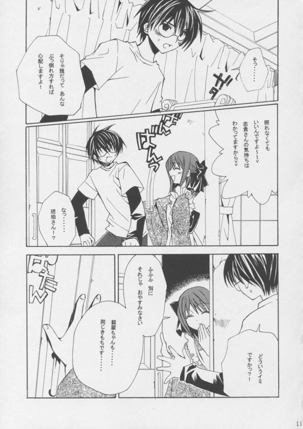(C62) [M.O. (Tachibana Ayun)] Gekkan Kohaku (Tsukihime) - Page 10