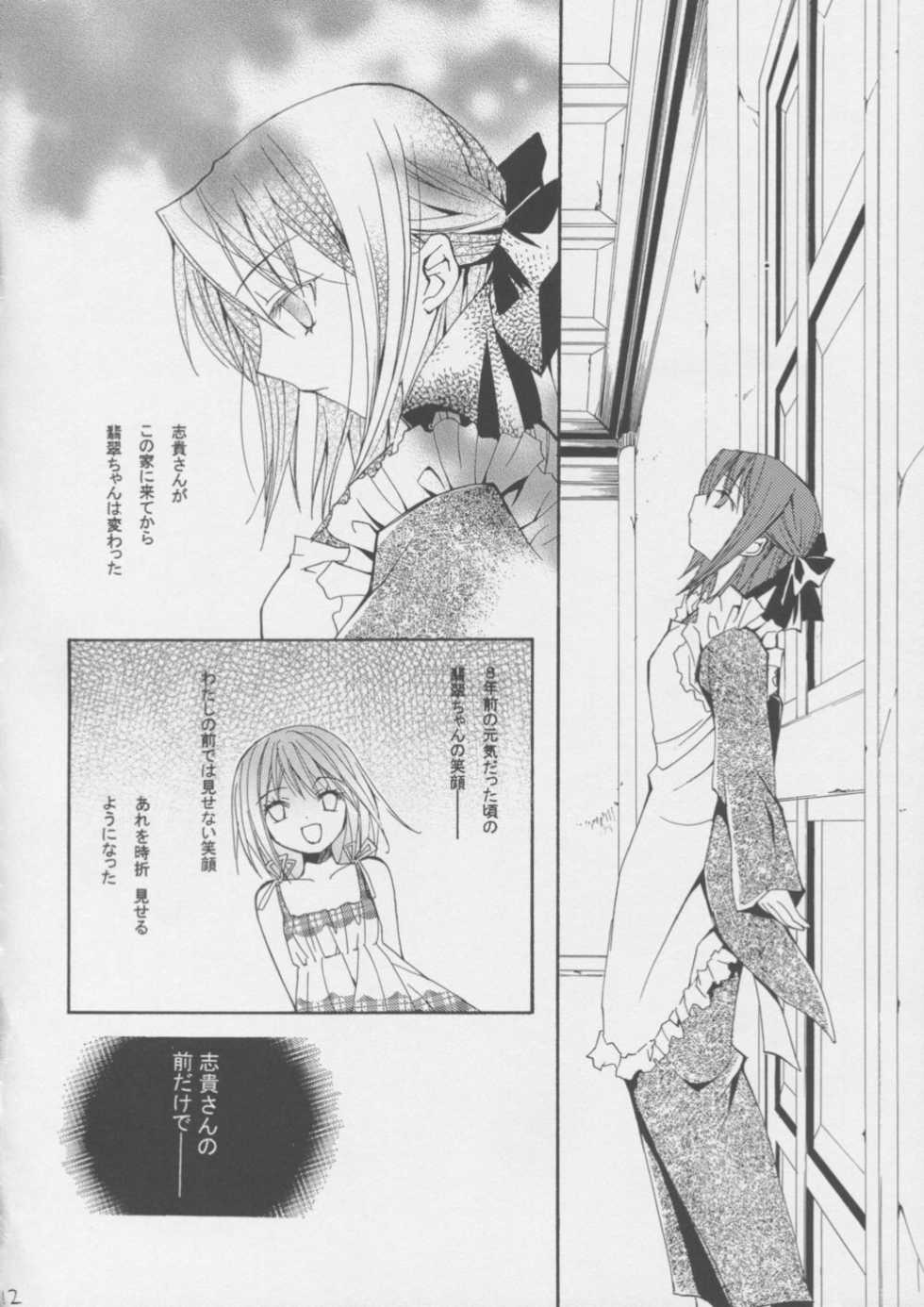 (C62) [M.O. (Tachibana Ayun)] Gekkan Kohaku (Tsukihime) - Page 11