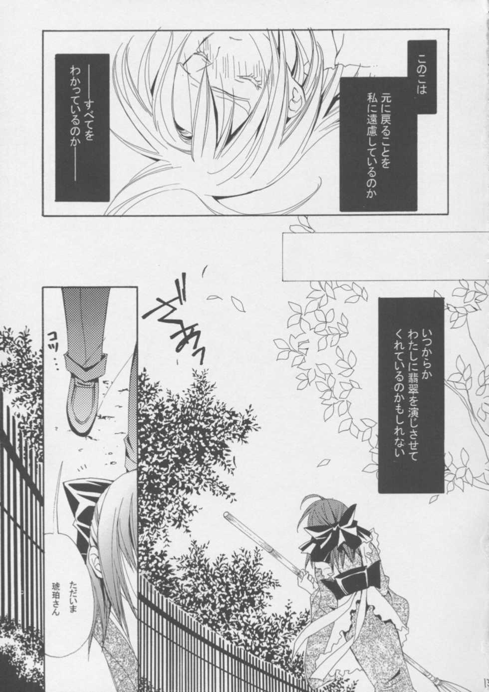 (C62) [M.O. (Tachibana Ayun)] Gekkan Kohaku (Tsukihime) - Page 12
