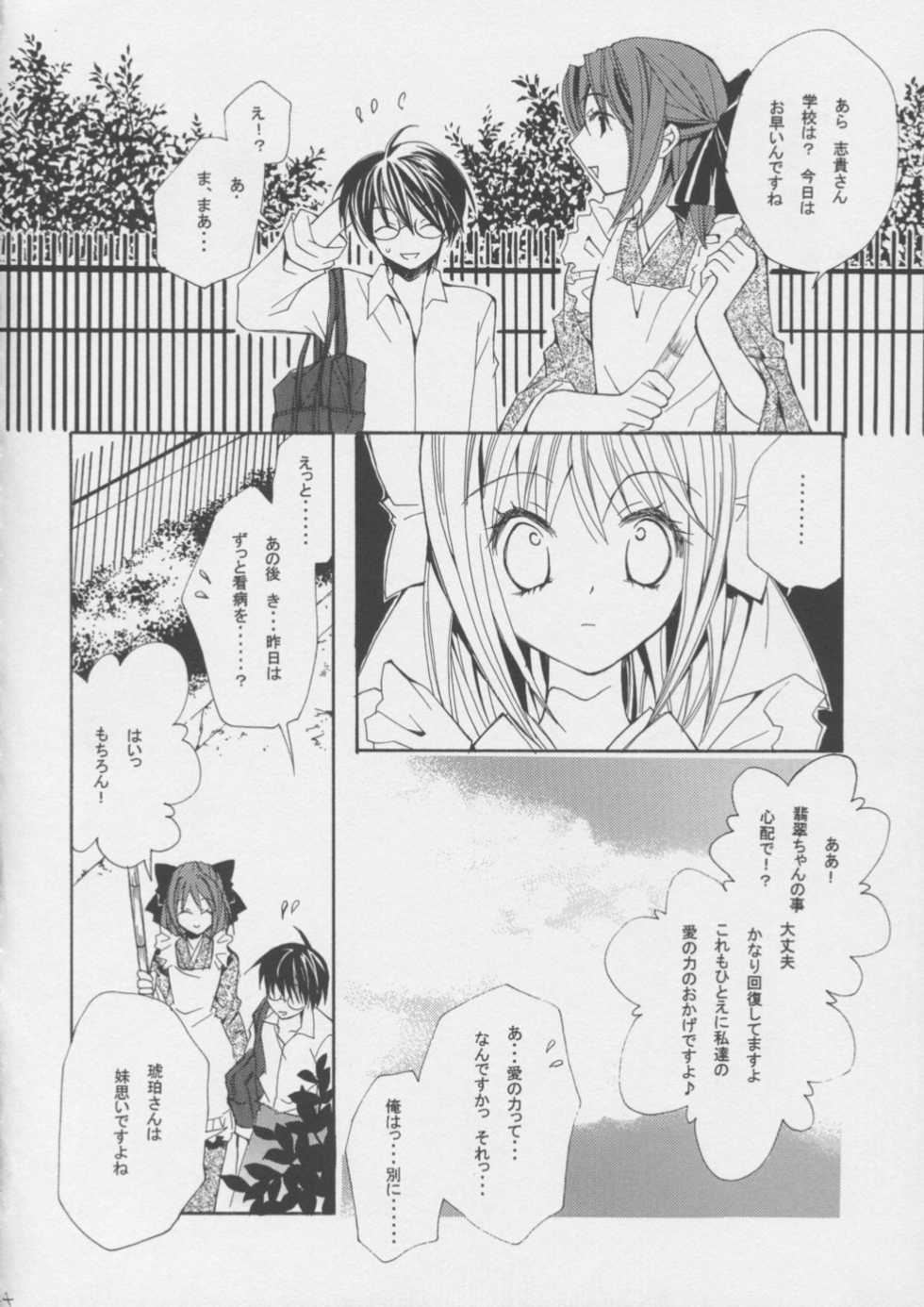 (C62) [M.O. (Tachibana Ayun)] Gekkan Kohaku (Tsukihime) - Page 13