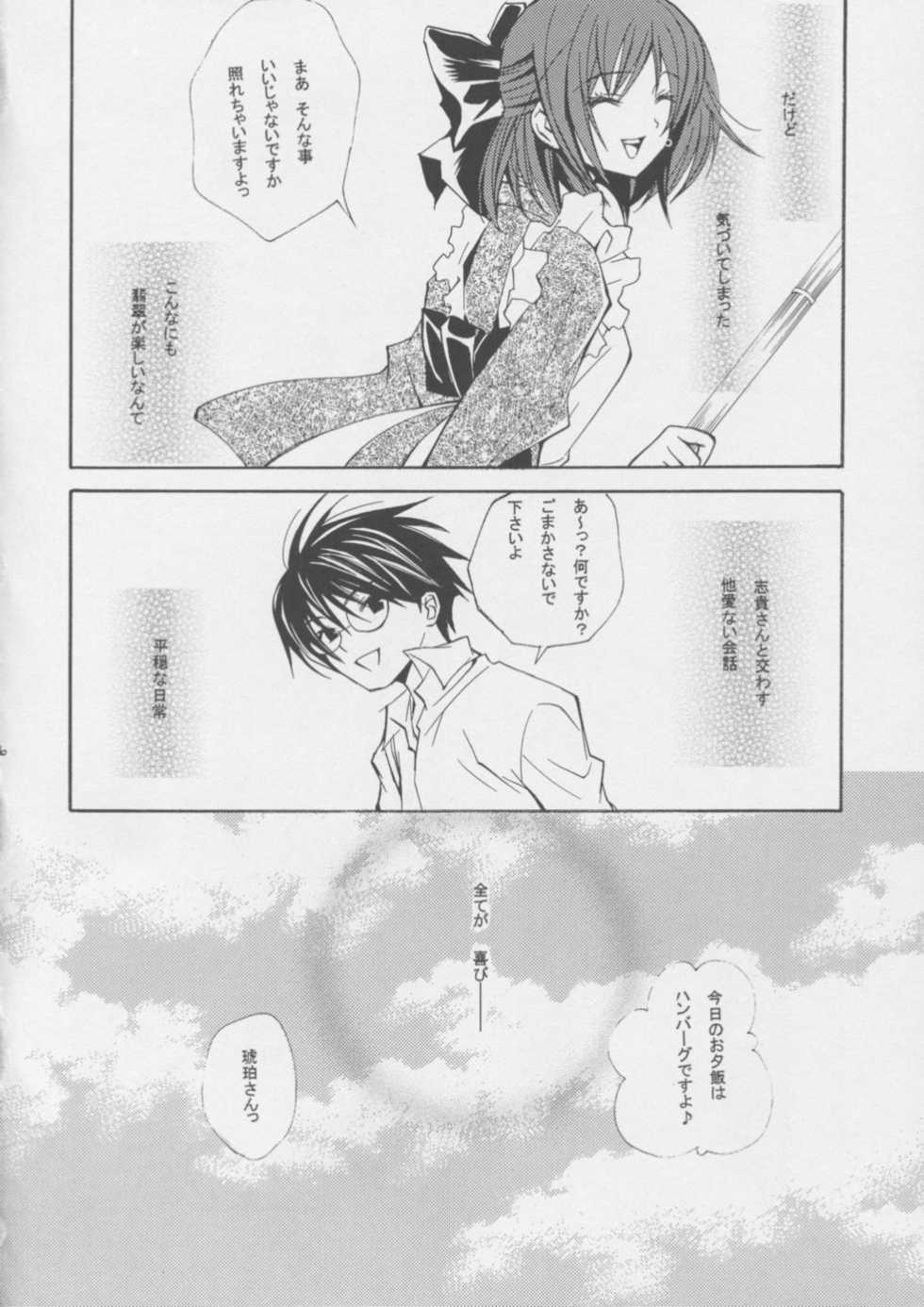 (C62) [M.O. (Tachibana Ayun)] Gekkan Kohaku (Tsukihime) - Page 15