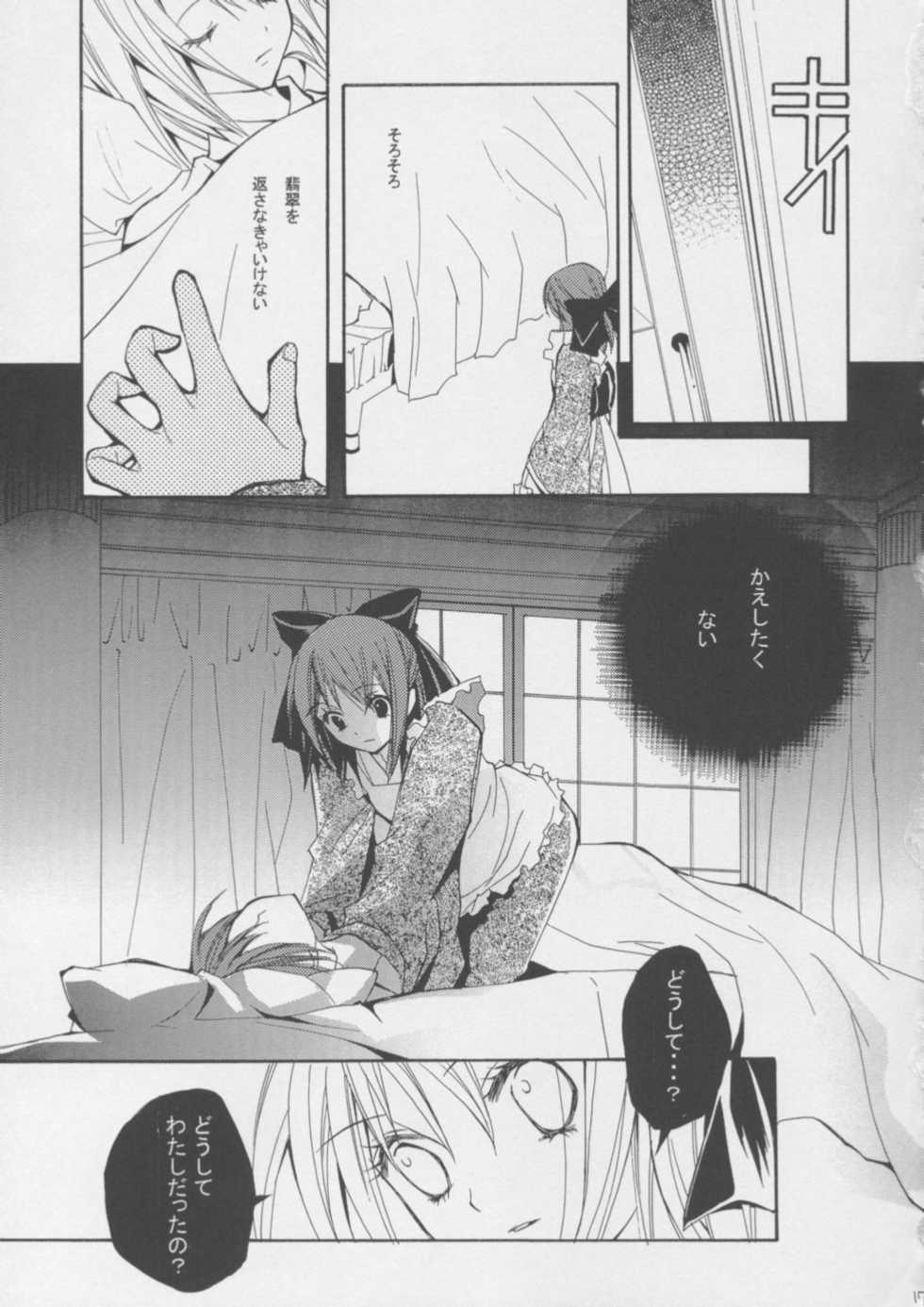 (C62) [M.O. (Tachibana Ayun)] Gekkan Kohaku (Tsukihime) - Page 16