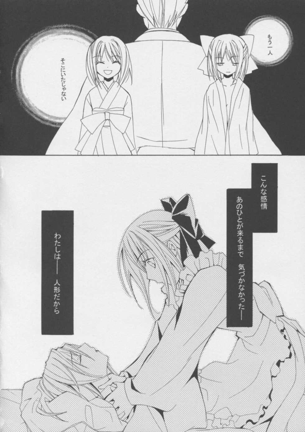 (C62) [M.O. (Tachibana Ayun)] Gekkan Kohaku (Tsukihime) - Page 17