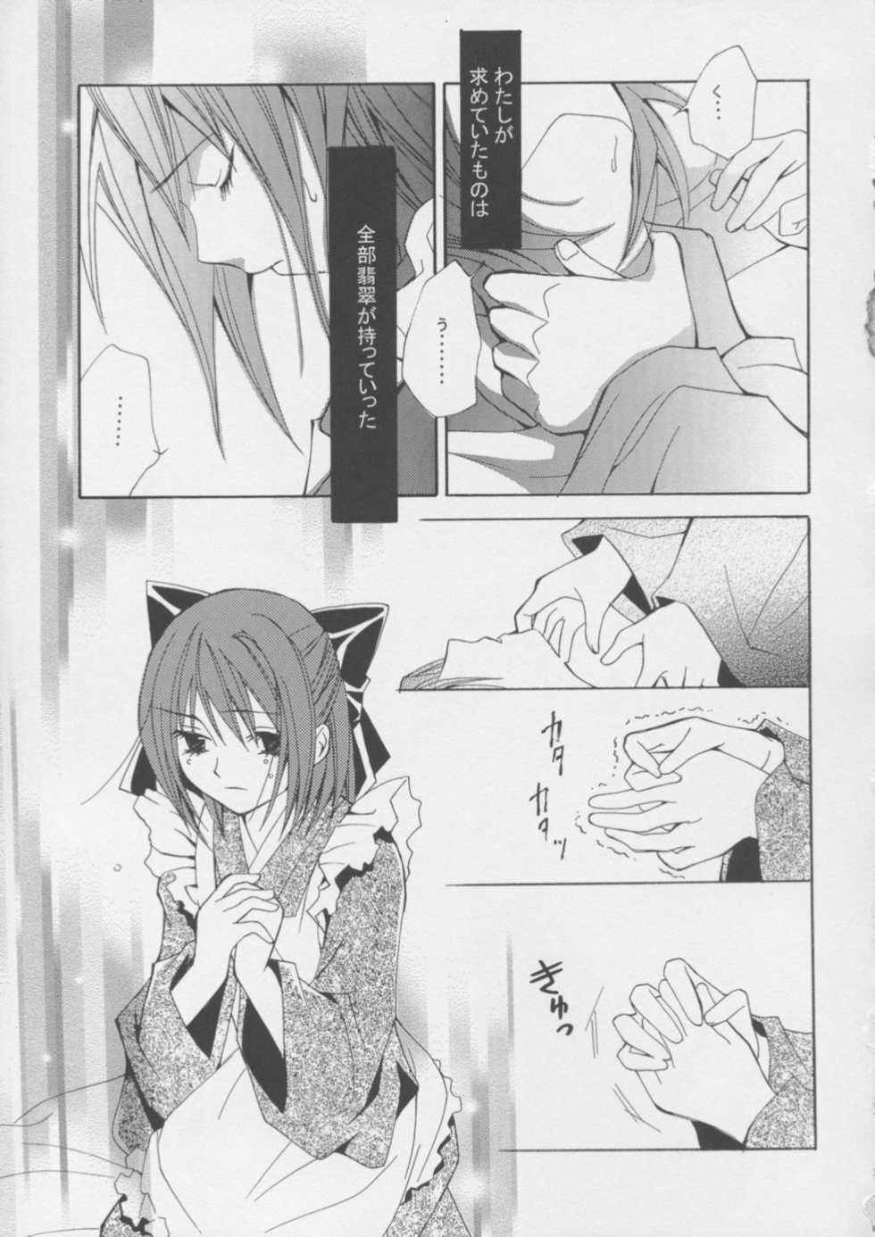 (C62) [M.O. (Tachibana Ayun)] Gekkan Kohaku (Tsukihime) - Page 18