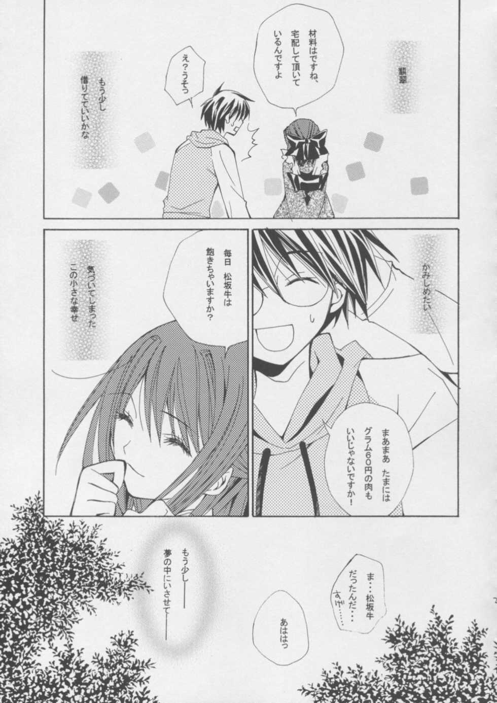 (C62) [M.O. (Tachibana Ayun)] Gekkan Kohaku (Tsukihime) - Page 20