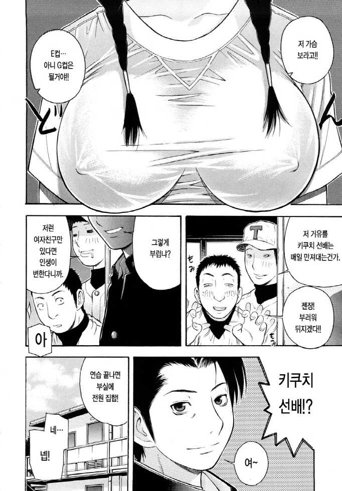 [Tecchan] Torokeru Ana | 황홀한 구멍 [korean] [LACRIMA] - Page 7