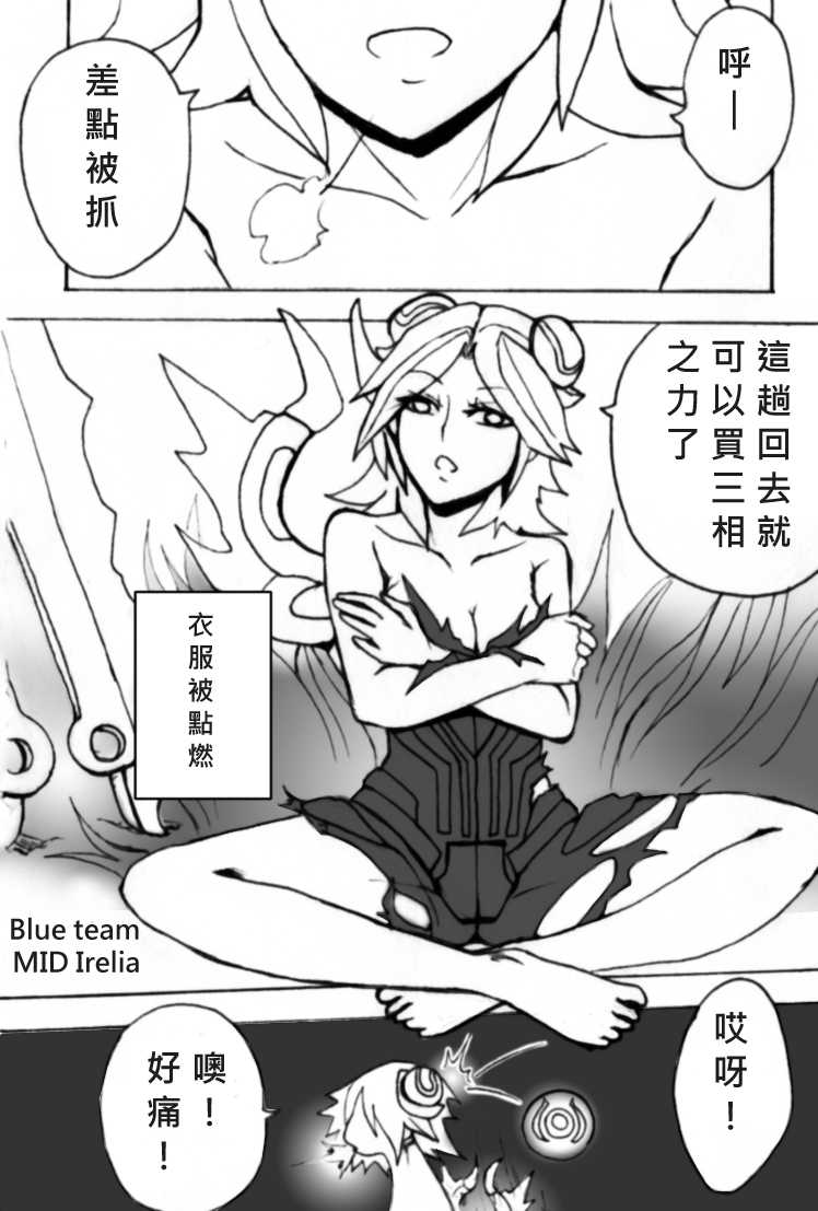 [wocami] AFKERS(1) (League of Legends) [Chinese] - Page 3