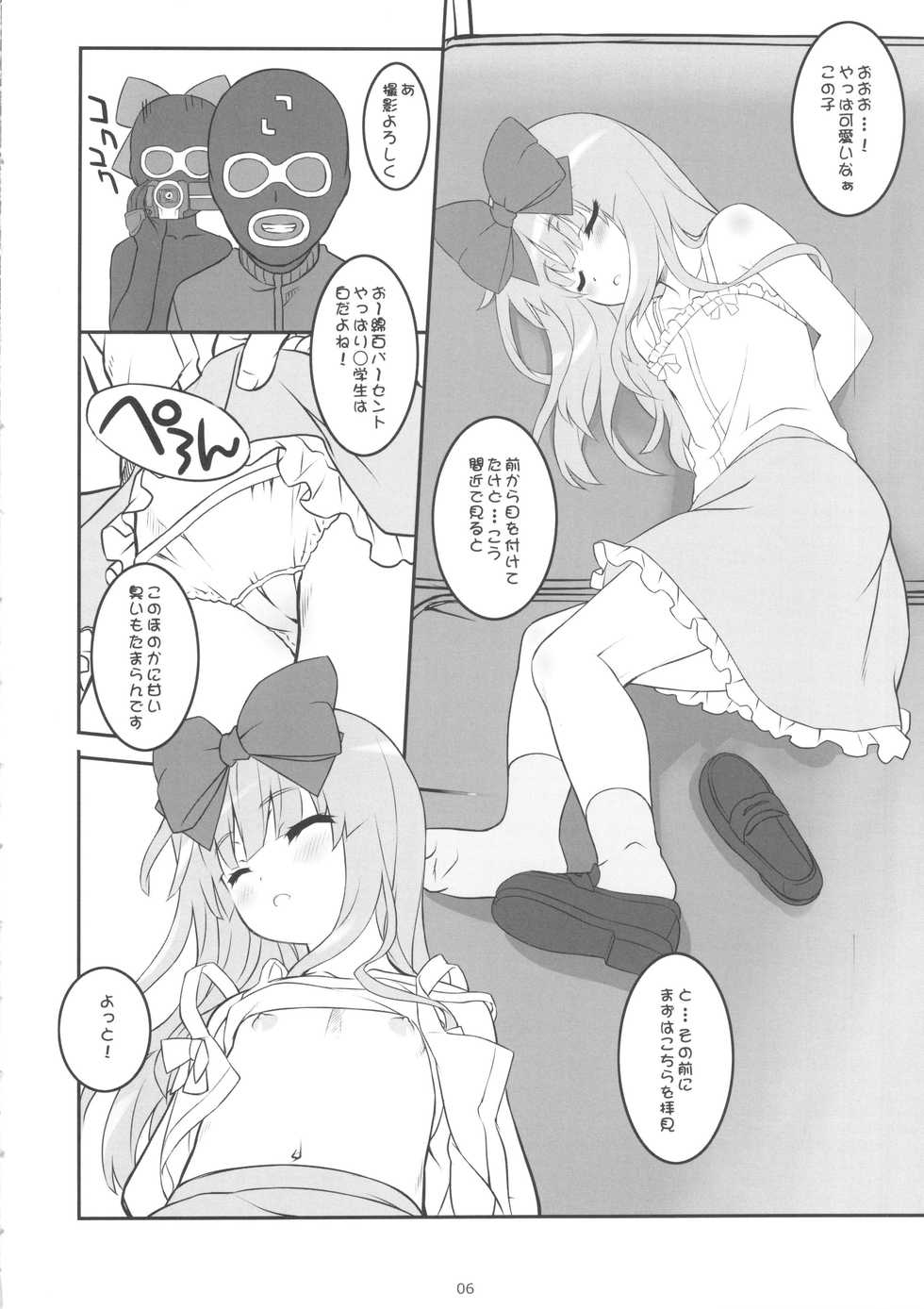 (Futaba Gakuensai 8) [Chilled House (Aoi Kumiko, Ujiie Moku, DD)] Koshian Obabasama 3 (OS-tan) - Page 5
