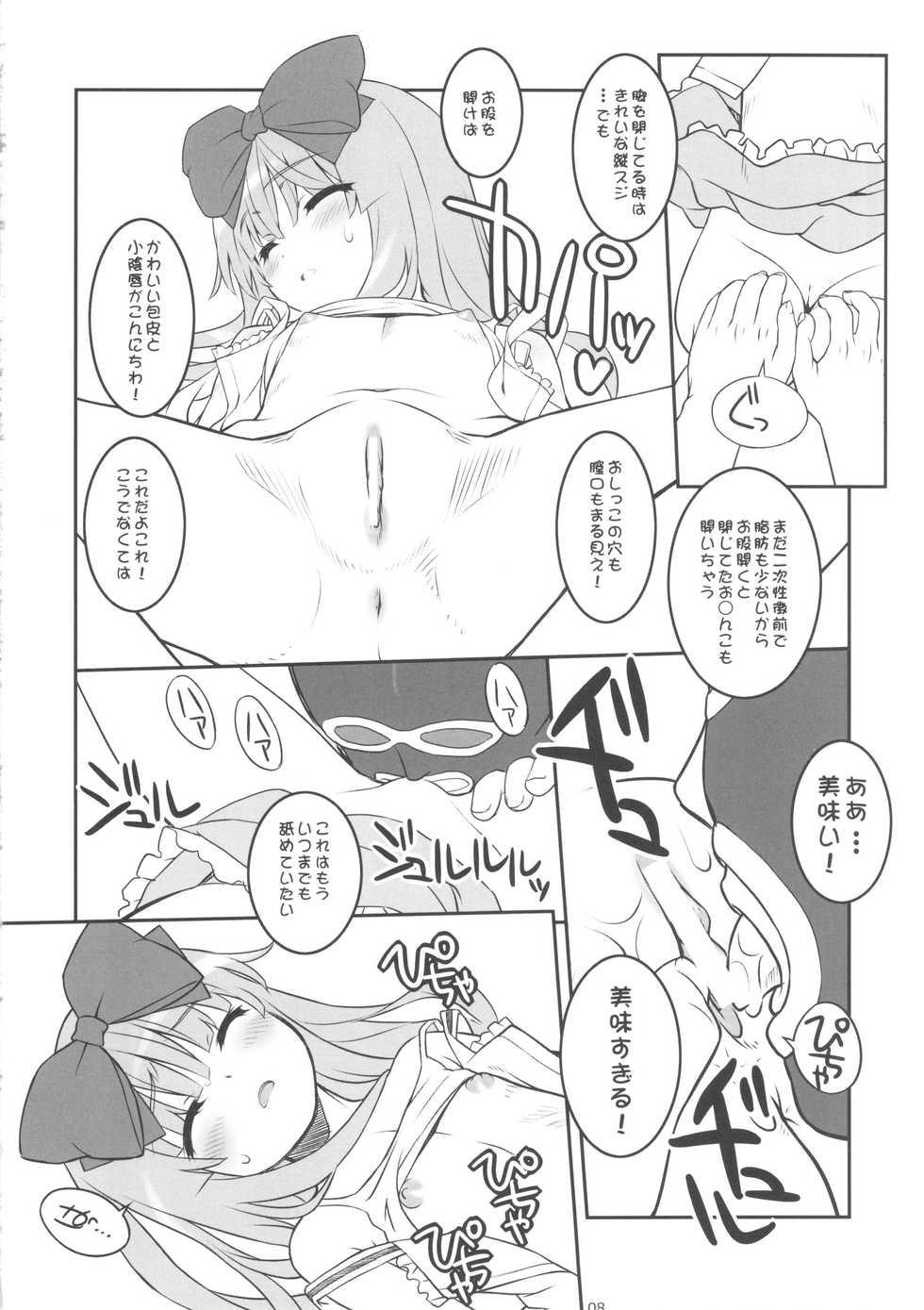 (Futaba Gakuensai 8) [Chilled House (Aoi Kumiko, Ujiie Moku, DD)] Koshian Obabasama 3 (OS-tan) - Page 7