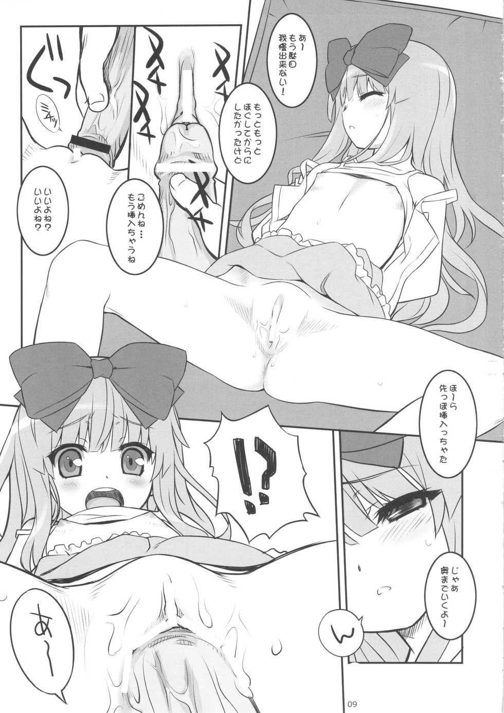 (Futaba Gakuensai 8) [Chilled House (Aoi Kumiko, Ujiie Moku, DD)] Koshian Obabasama 3 (OS-tan) - Page 8