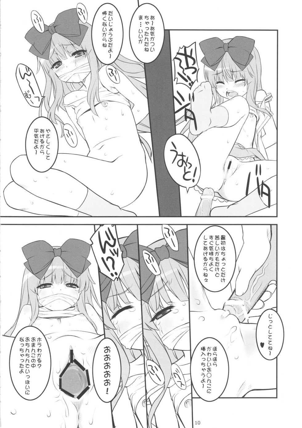 (Futaba Gakuensai 8) [Chilled House (Aoi Kumiko, Ujiie Moku, DD)] Koshian Obabasama 3 (OS-tan) - Page 9