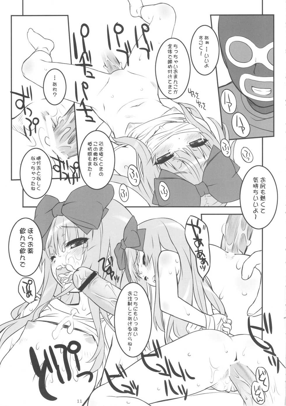 (Futaba Gakuensai 8) [Chilled House (Aoi Kumiko, Ujiie Moku, DD)] Koshian Obabasama 3 (OS-tan) - Page 10