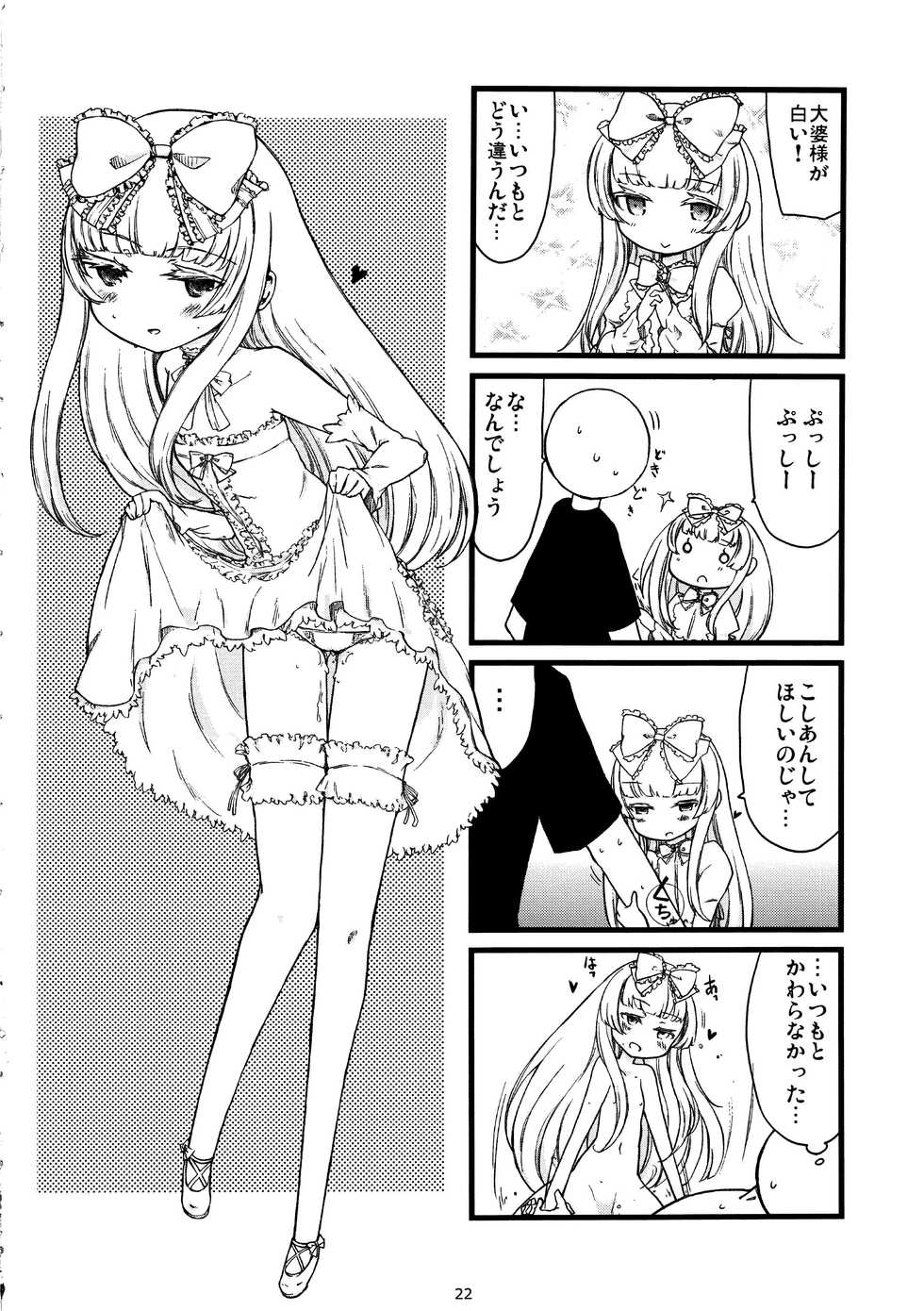 (Futaba Gakuensai 8) [Chilled House (Aoi Kumiko, Ujiie Moku, DD)] Koshian Obabasama 3 (OS-tan) - Page 21