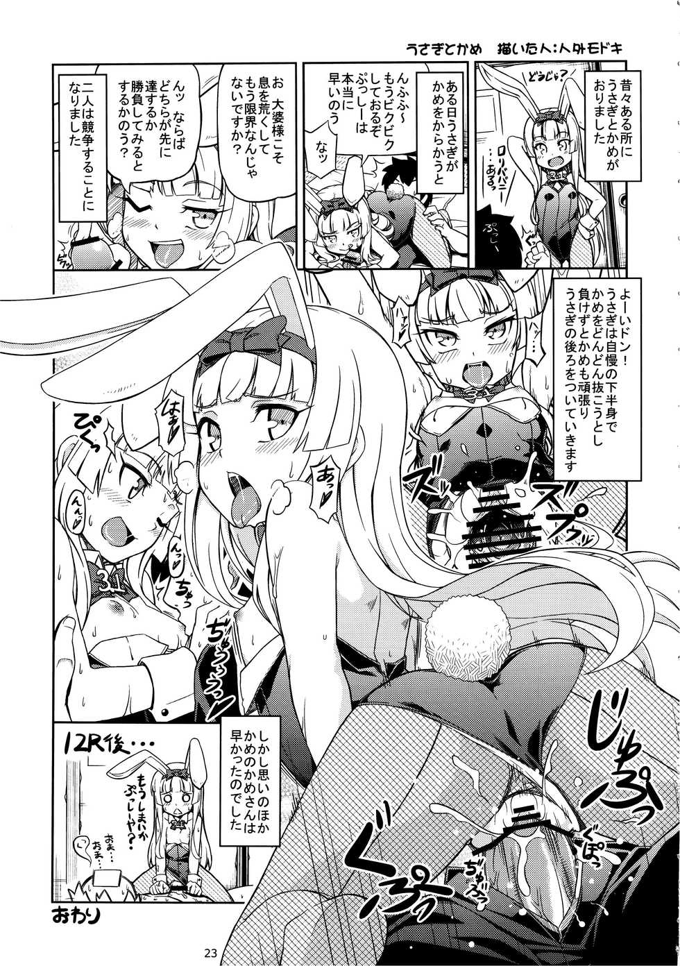 (Futaba Gakuensai 8) [Chilled House (Aoi Kumiko, Ujiie Moku, DD)] Koshian Obabasama 3 (OS-tan) - Page 22