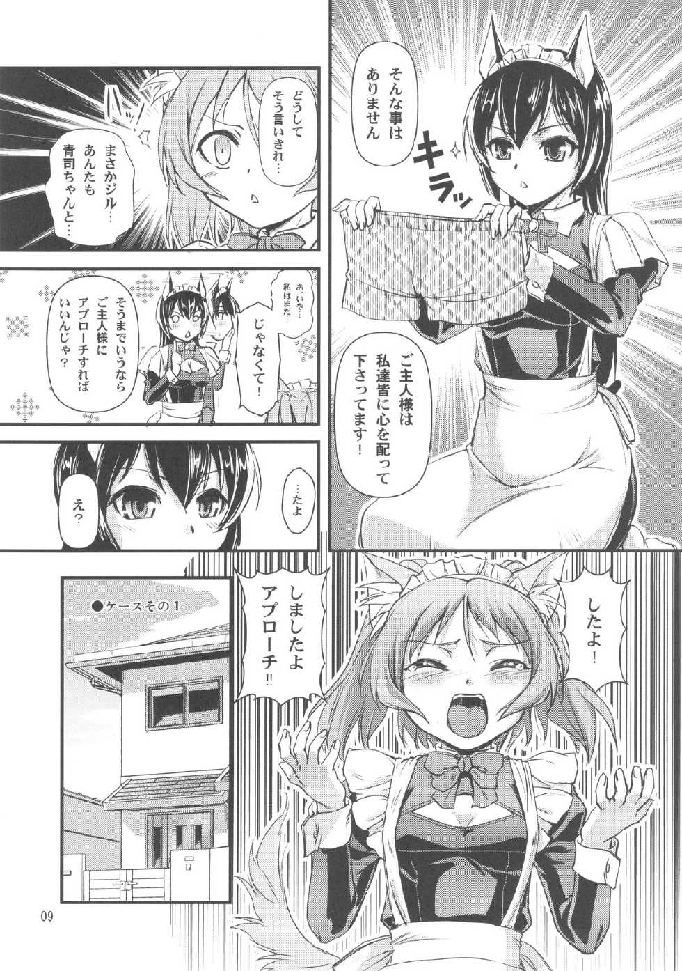 [Joukitei (Urase Shioji)] Omakase MAIDOG Vol. 2 [2013-05-22] - Page 9