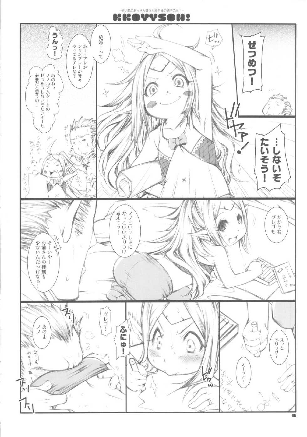 (C83) [1st.M's, HAMUSTAR (Hayami Osamu, Nyakki)] KKOYYSOH! (Fire Emblem Awakening) - Page 6