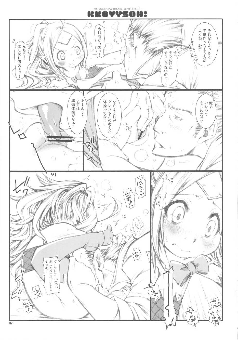 (C83) [1st.M's, HAMUSTAR (Hayami Osamu, Nyakki)] KKOYYSOH! (Fire Emblem Awakening) - Page 7