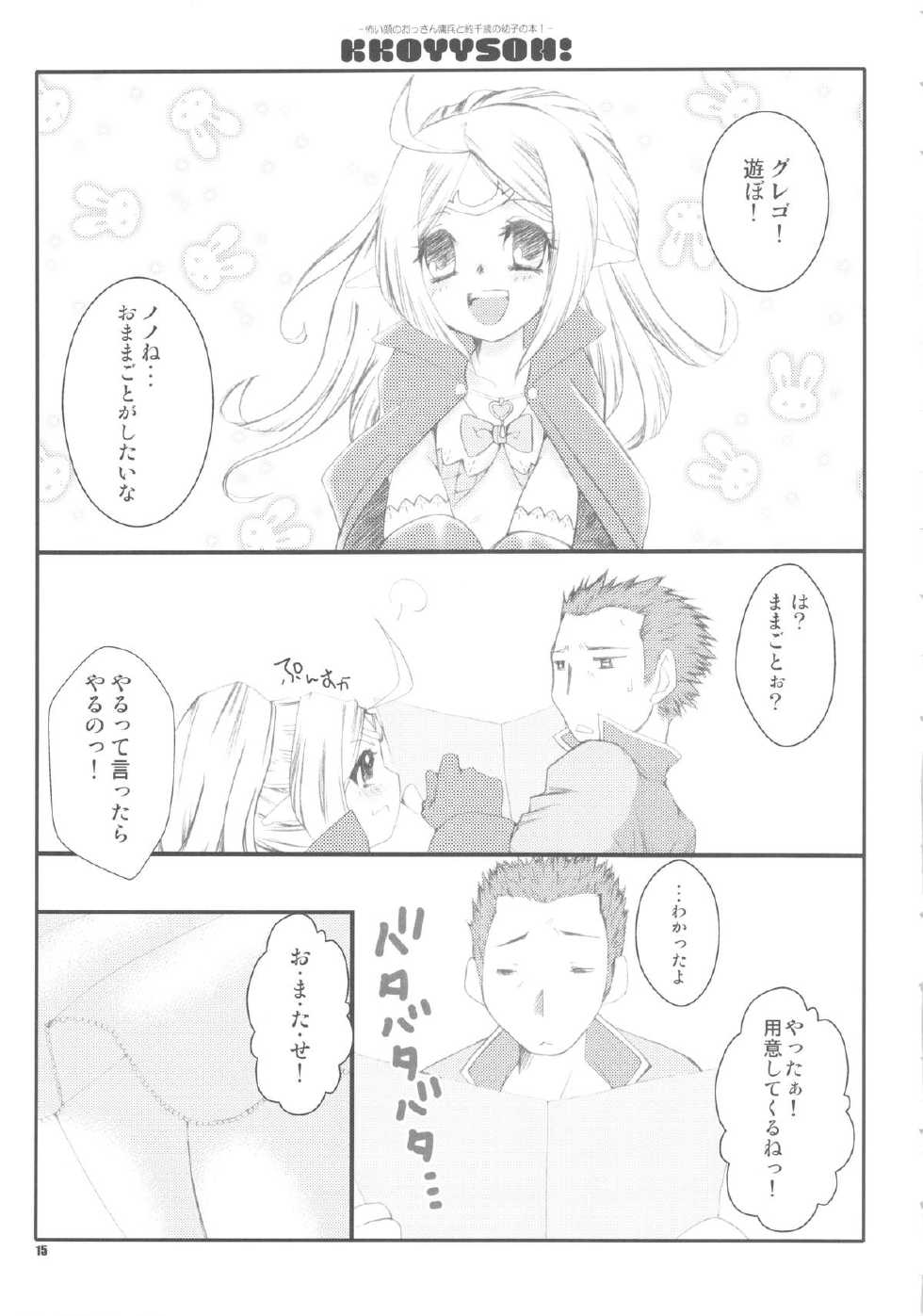 (C83) [1st.M's, HAMUSTAR (Hayami Osamu, Nyakki)] KKOYYSOH! (Fire Emblem Awakening) - Page 15