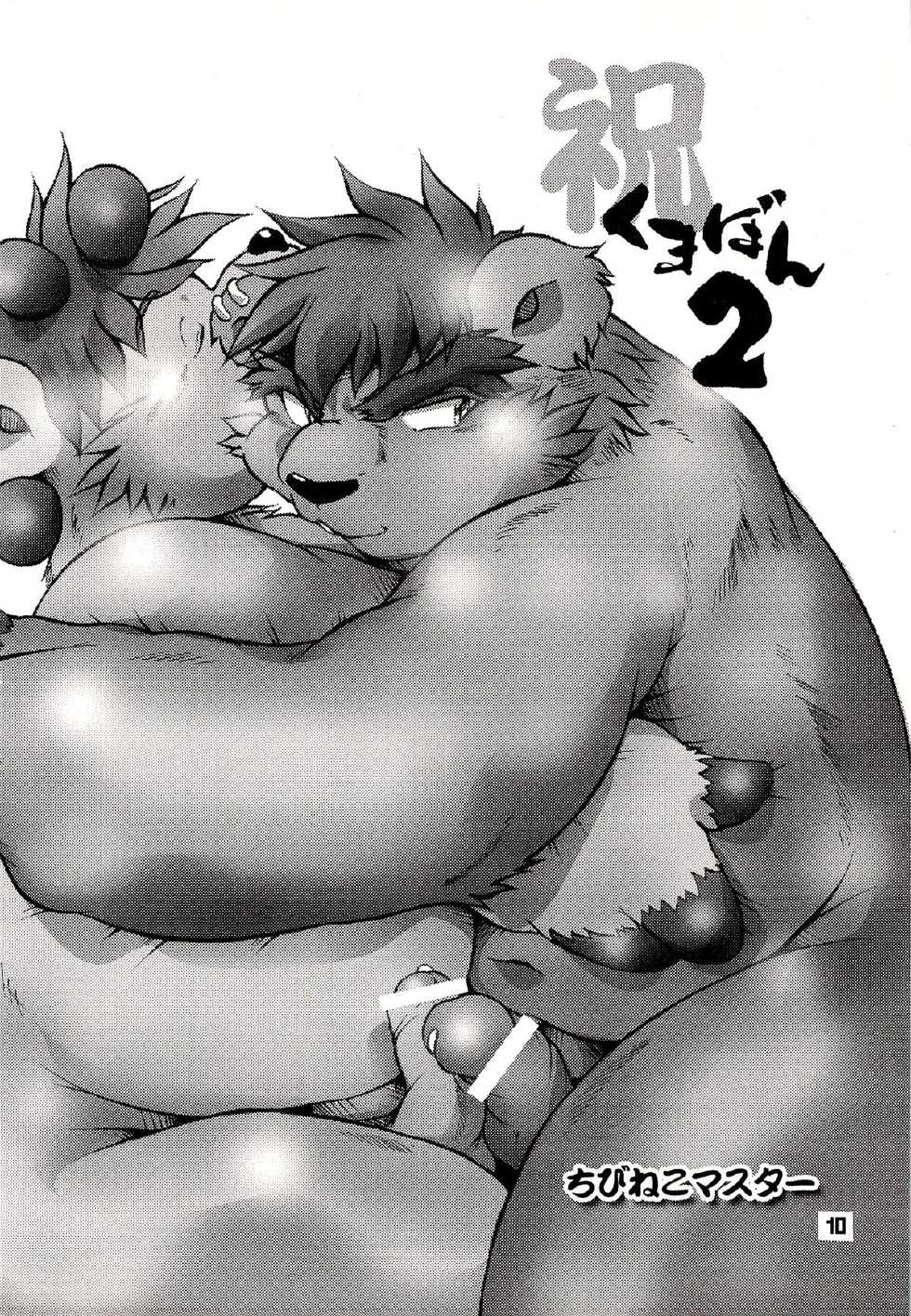 (C71) [Fuwamoko Honpo (Various)] Kuma Bon Ni -BURLY BEARS- - Page 9