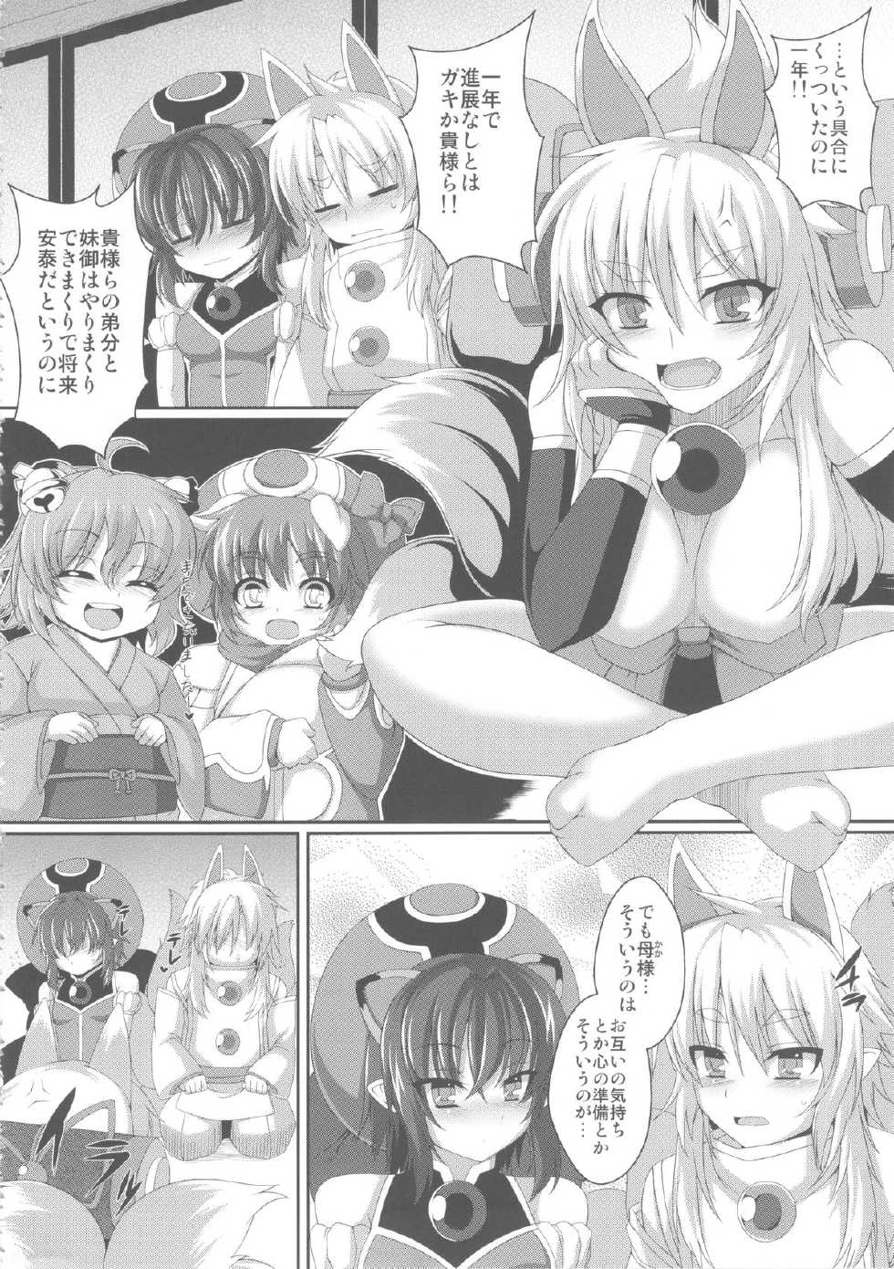 (COMIC1☆7) [Evo.R.B (Takayuki Hiyori)] Tamashi Tei-sama no oshigoto (Shinrabansho Choco) - Page 4
