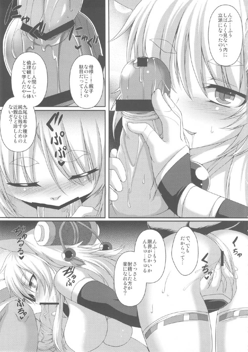 (COMIC1☆7) [Evo.R.B (Takayuki Hiyori)] Tamashi Tei-sama no oshigoto (Shinrabansho Choco) - Page 9