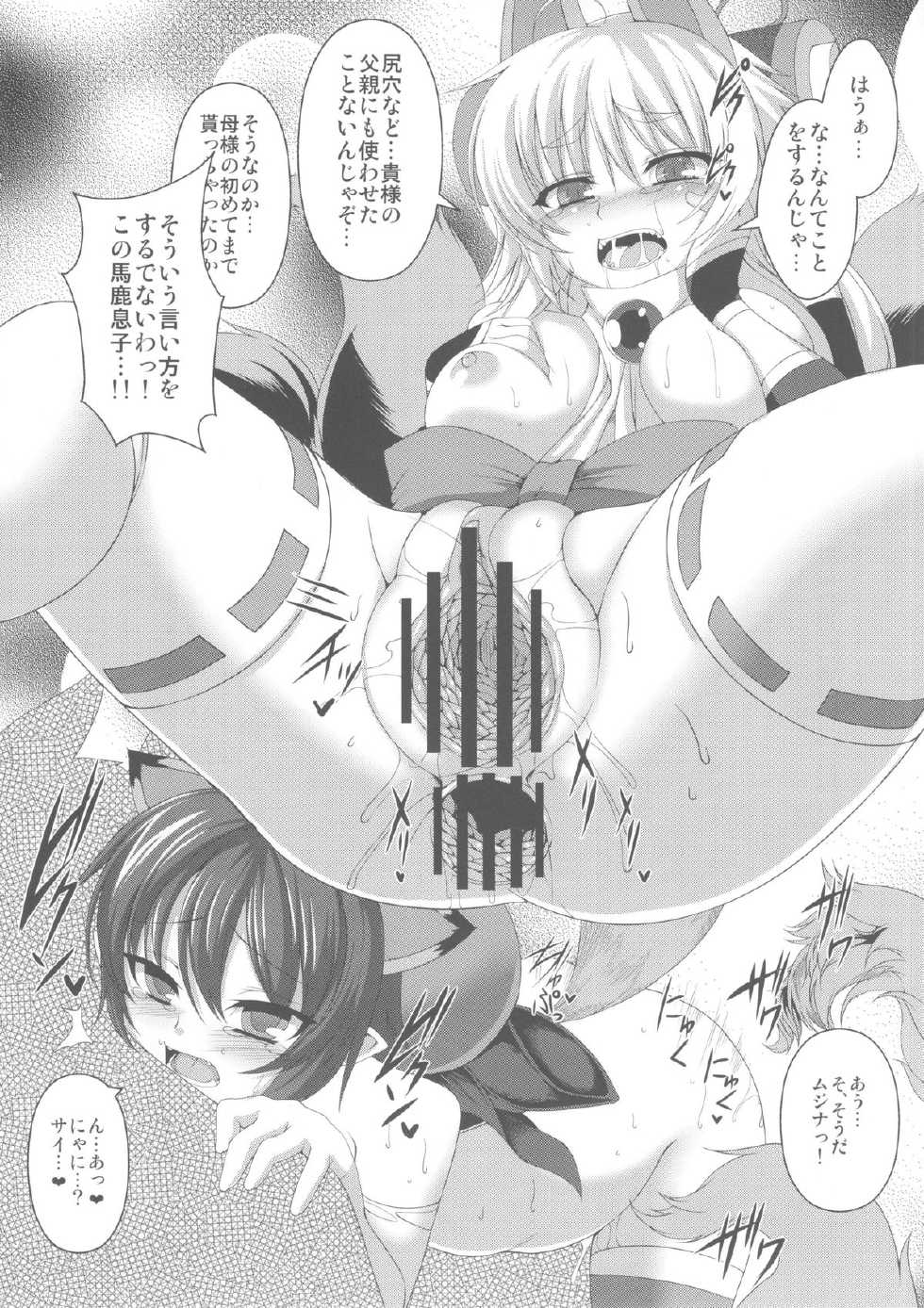 (COMIC1☆7) [Evo.R.B (Takayuki Hiyori)] Tamashi Tei-sama no oshigoto (Shinrabansho Choco) - Page 16