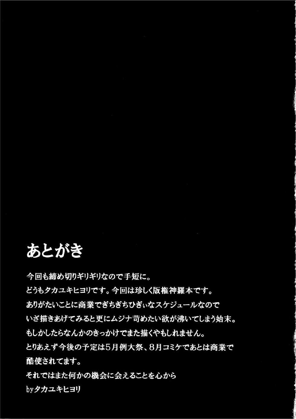 (COMIC1☆7) [Evo.R.B (Takayuki Hiyori)] Tamashi Tei-sama no oshigoto (Shinrabansho Choco) - Page 21