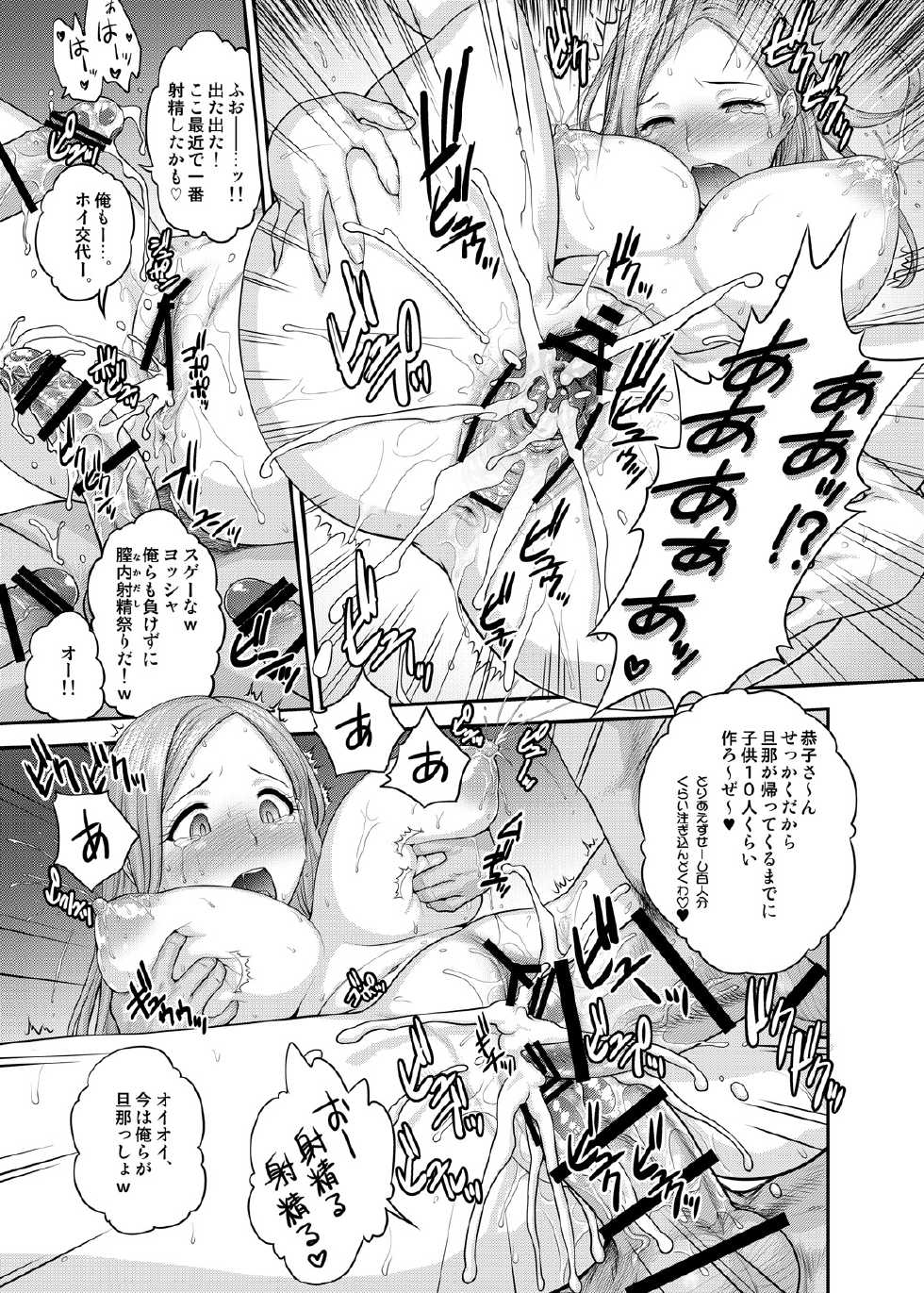(C84) [Shinnihon Pepsitou (St.Germain-sal)] Kyouko-san to (Okusan) - Page 14