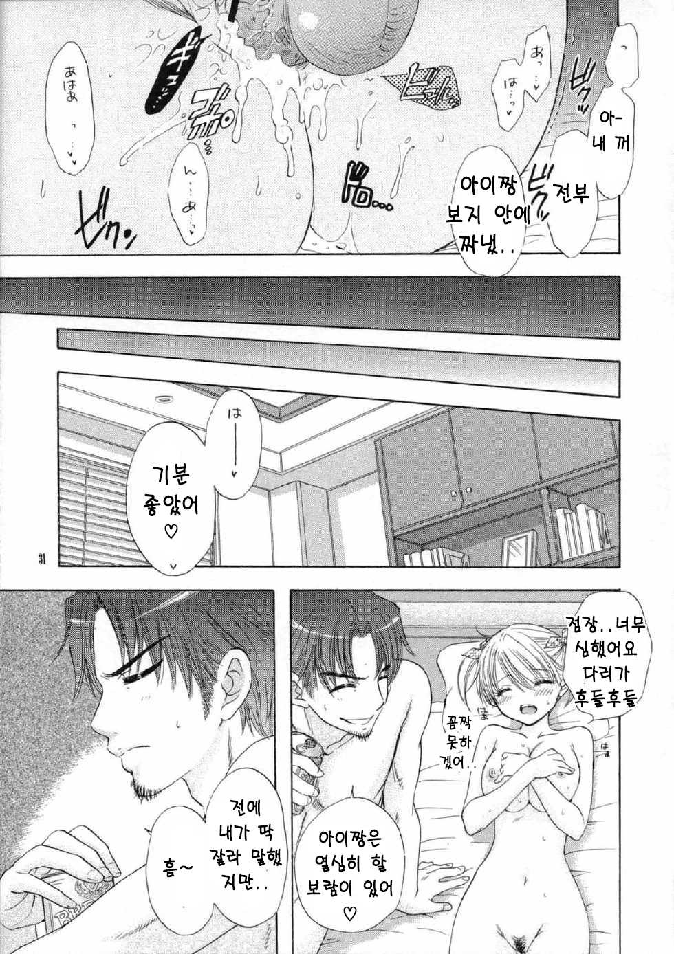 (C74) [BEAT-POP (Ozaki Mirai)] KISS HUG [Korean] - Page 27