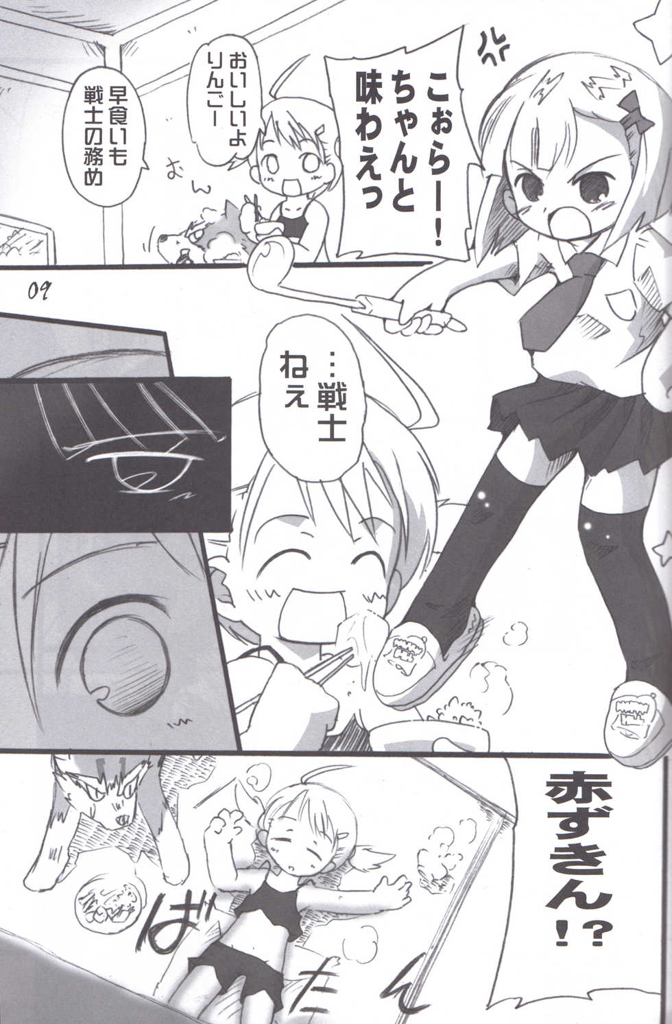 (C70) [Laurier (Kurosaki Mairi)] Red Bull (Otogi-Juushi Akazukin) - Page 9