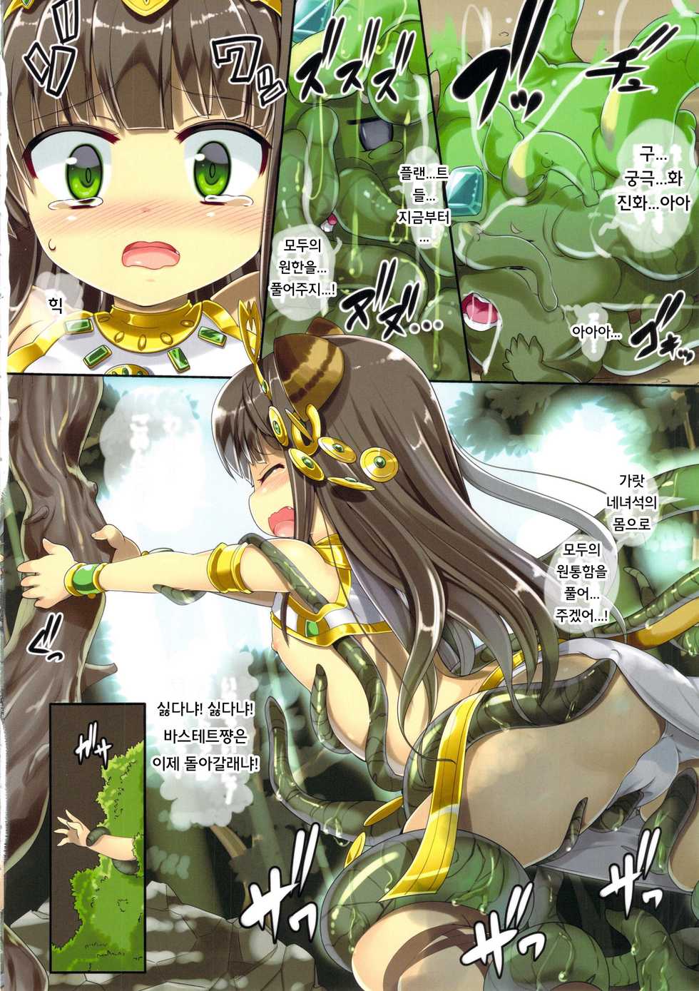 (C84) [Kazemichiya (Mamo Williams)] Neko Mitai ni Naita Kamisama (Puzzle & Dragons) [Korean] [Ketonuce] - Page 7