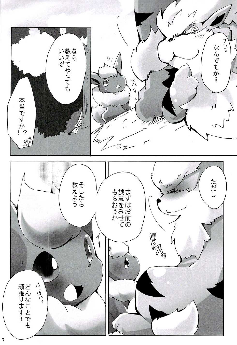 (Kansai! Kemoket) [Kemono no Koshikake (Various)] Love Ra Boo (Pokémon) - Page 5