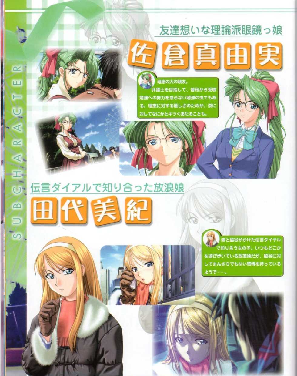 Lovers~戀におちたら~StartUpBook - Page 18