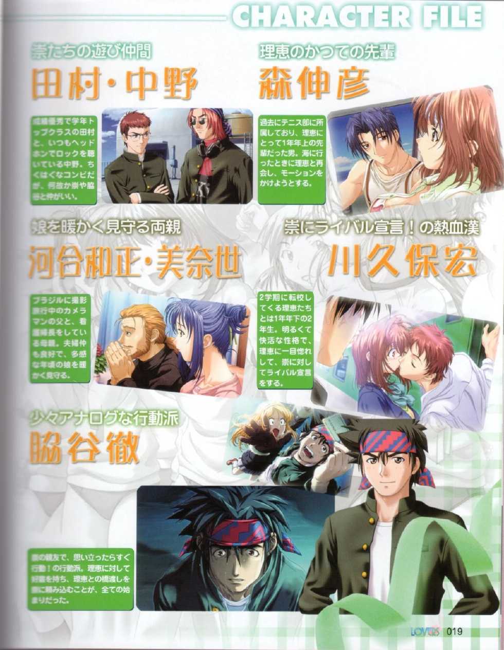 Lovers~戀におちたら~StartUpBook - Page 19