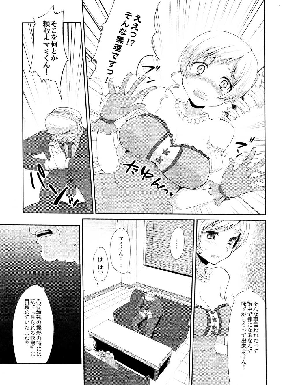 (C83) [Kaze no Gotoku! (Fubuki Poni, Fujutsushi)] Genkai Roshutsu Ninkizecchou Idol Tomoe Mami (Puella Magi Madoka Magica) - Page 2