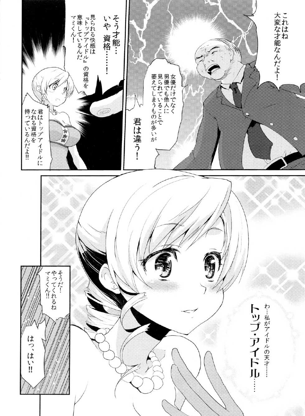(C83) [Kaze no Gotoku! (Fubuki Poni, Fujutsushi)] Genkai Roshutsu Ninkizecchou Idol Tomoe Mami (Puella Magi Madoka Magica) - Page 3