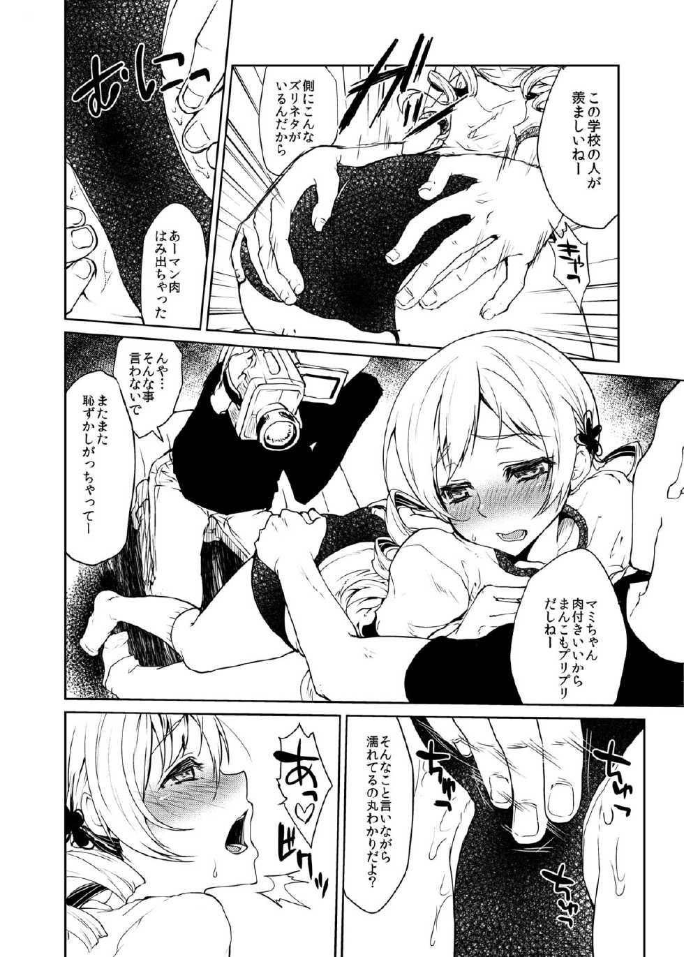 (COMIC1☆7) [Kaze no Gotoku! (Fubuki Poni)] Burumami (Puella Magi Madoka Magica) - Page 3