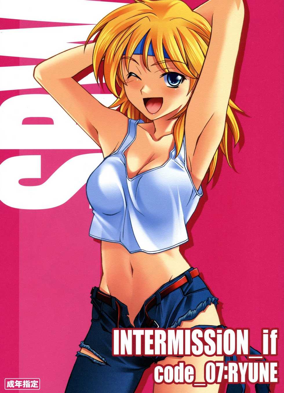 (C72) [P-Forest (Hozumi Takashi)] INTERMISSION_if code_07: RYUNE (Super Robot Wars OG: Original Generations) - Page 1