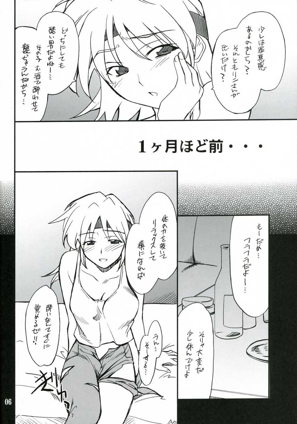 (C72) [P-Forest (Hozumi Takashi)] INTERMISSION_if code_07: RYUNE (Super Robot Wars OG: Original Generations) - Page 5