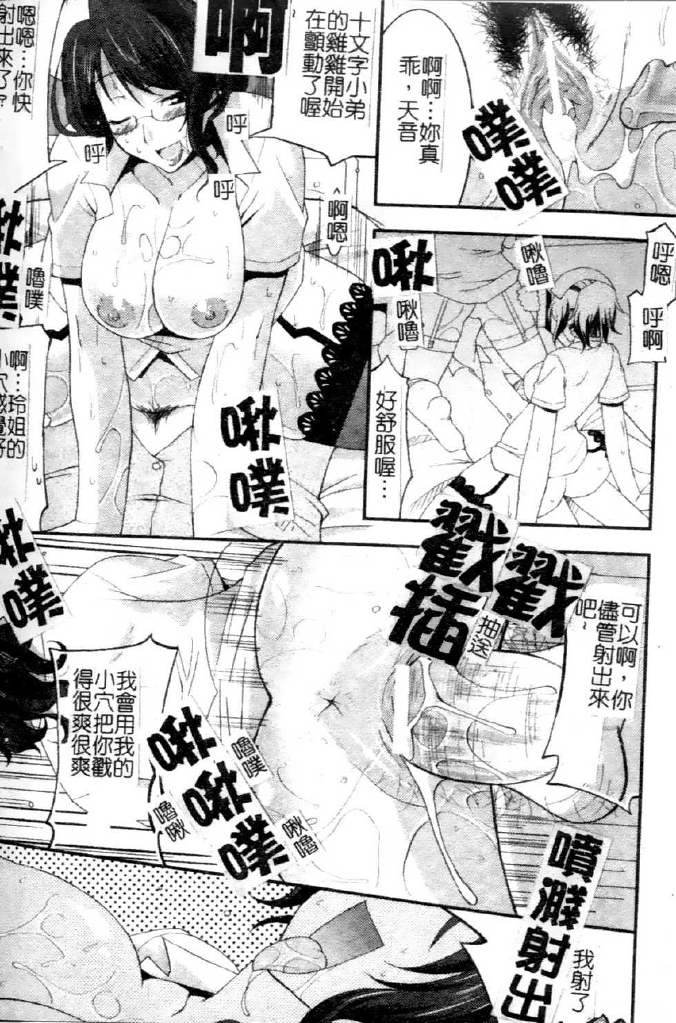 [Anthology] Anata no Shiranai Kangofu Anthology Comics [Chinese] - Page 18