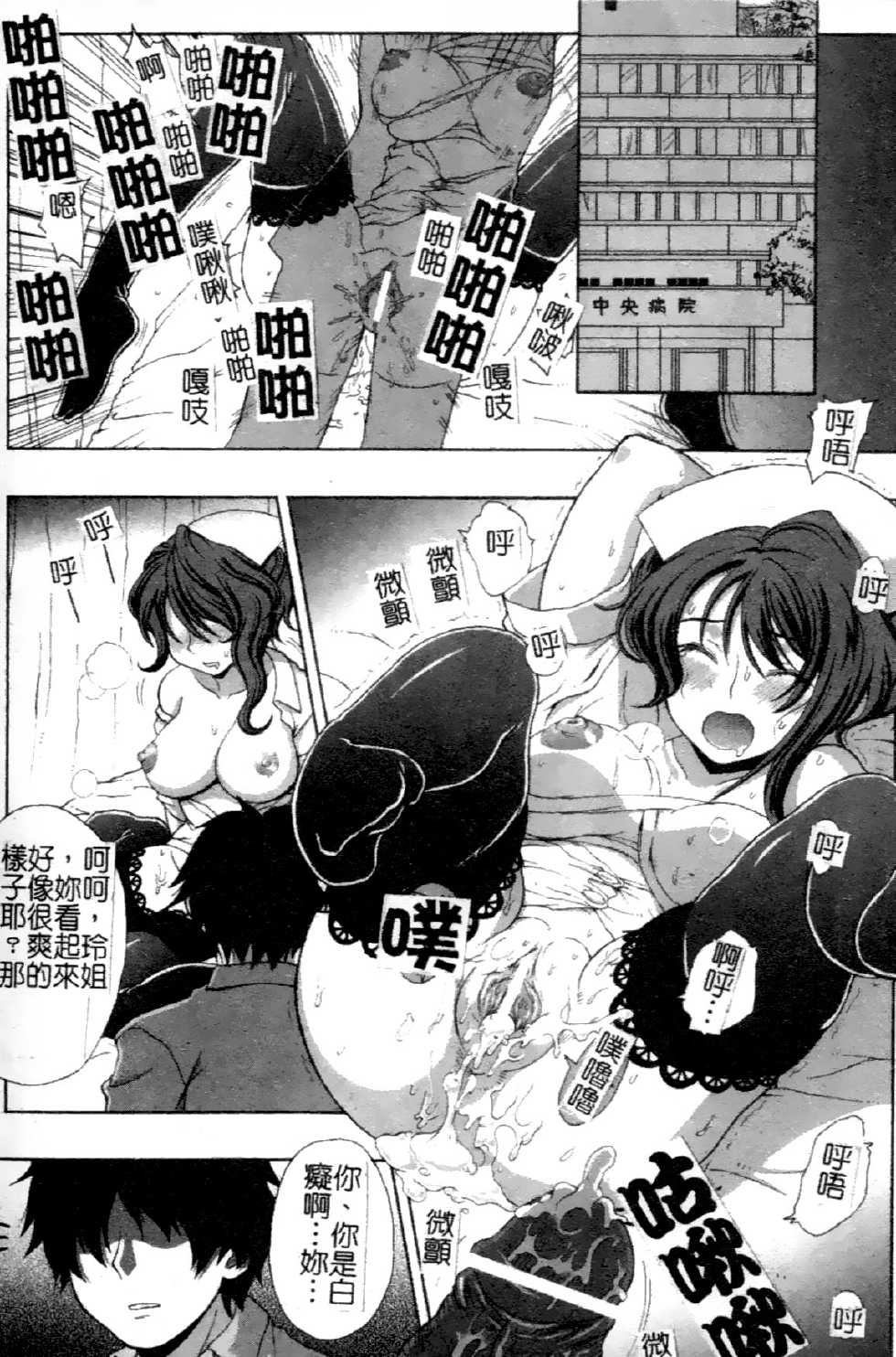 [Anthology] Anata no Shiranai Kangofu Anthology Comics [Chinese] - Page 40