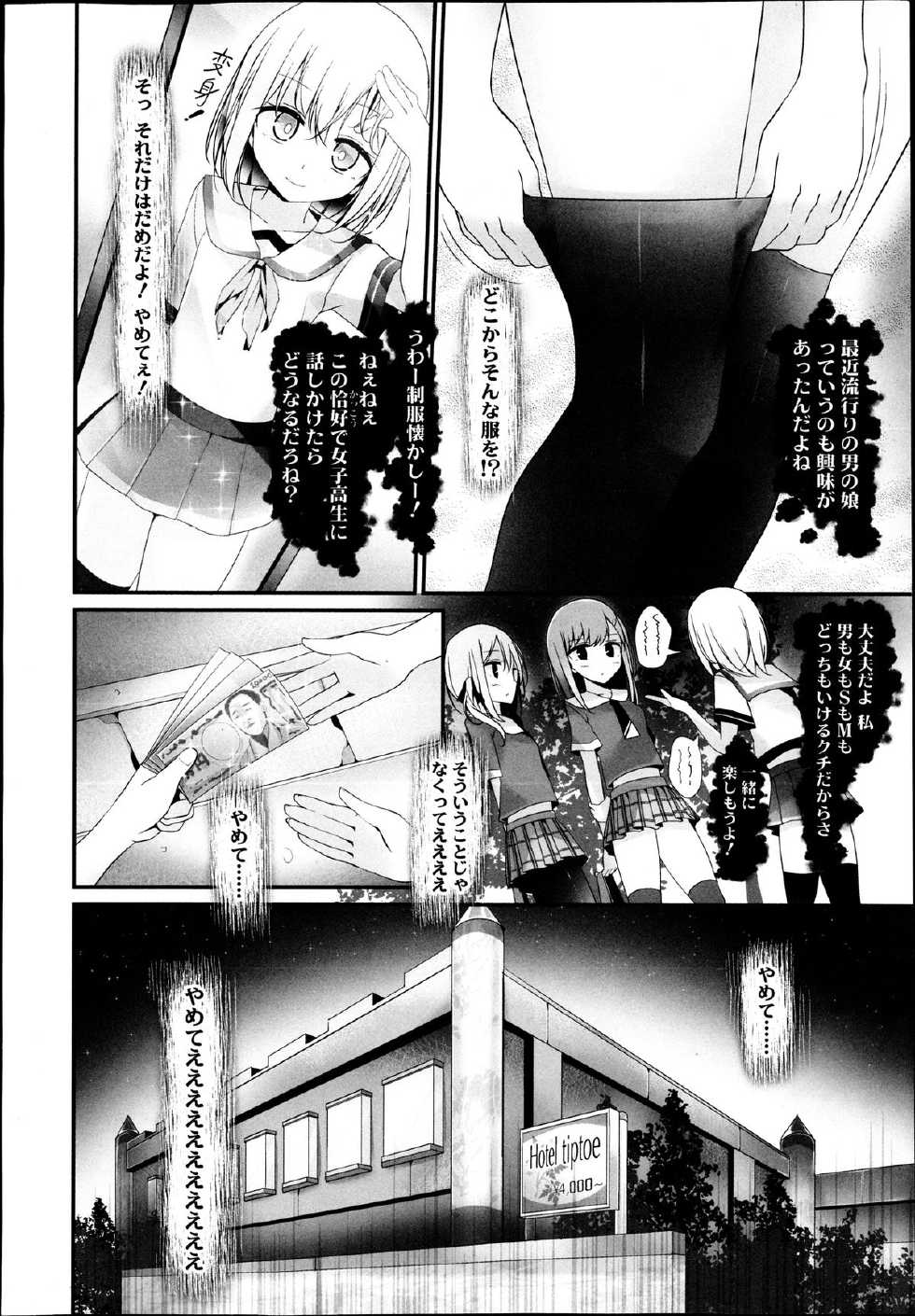 Girls forM Vol. 04 - Page 7