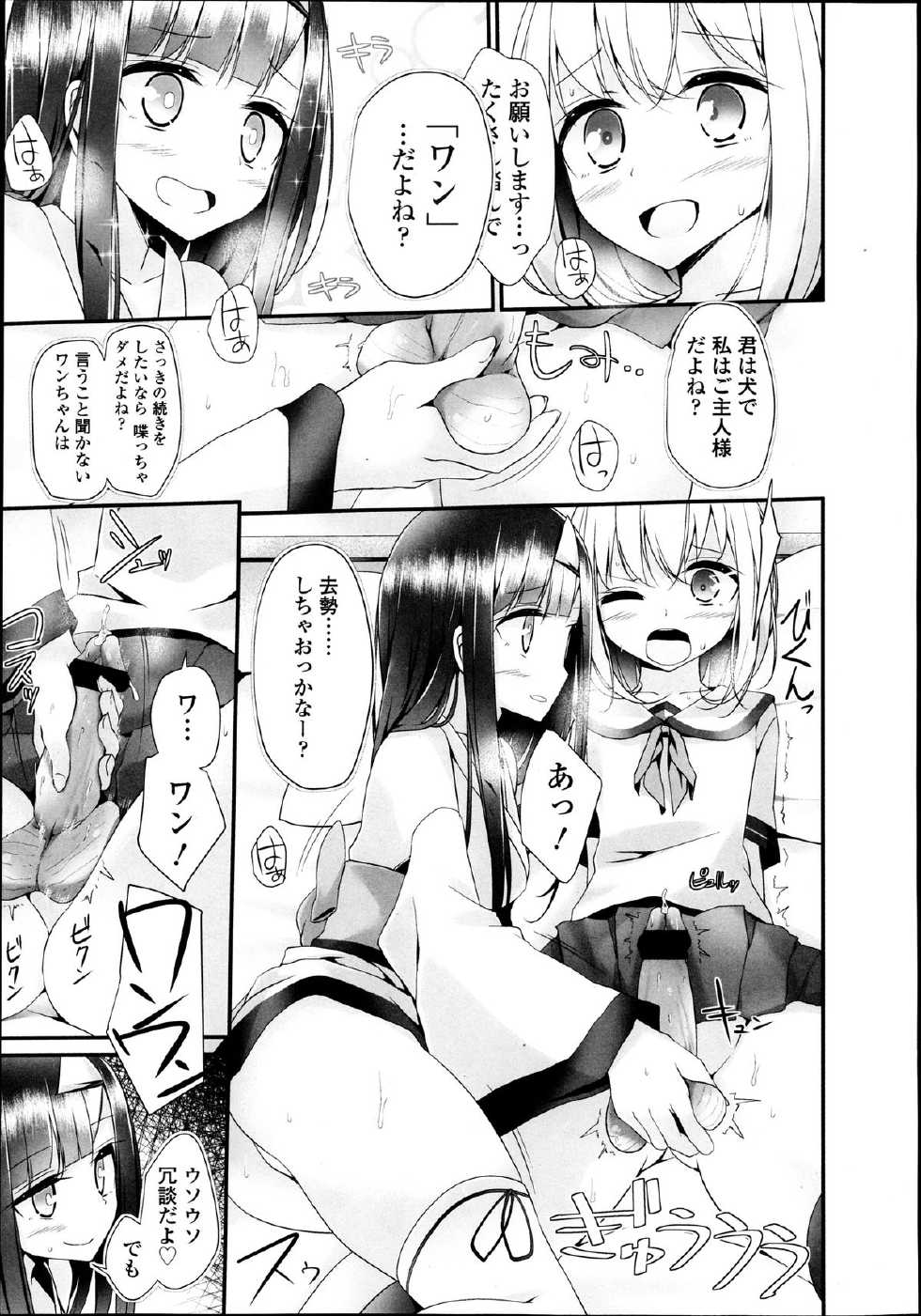 Girls forM Vol. 04 - Page 14
