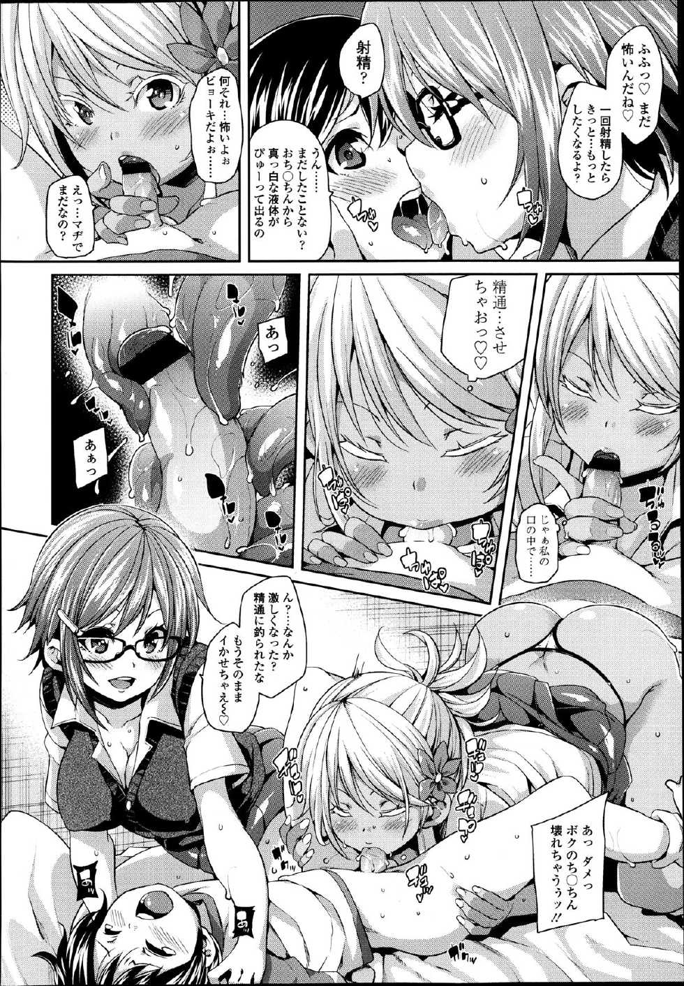 Girls forM Vol. 04 - Page 31