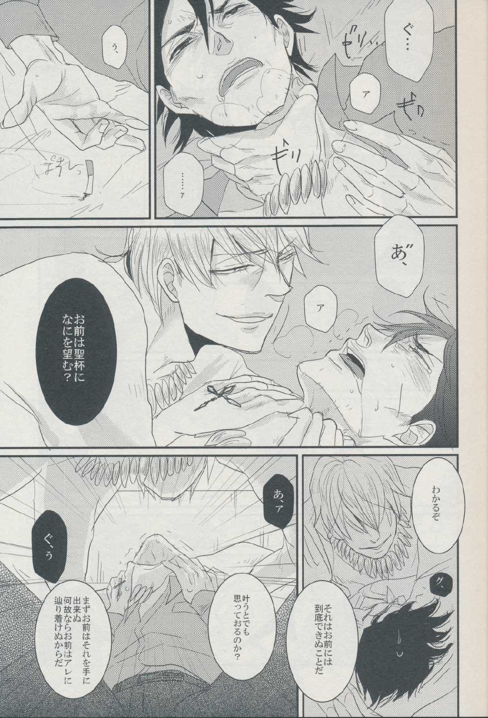 (SC56) [Gelatin (Z-shi)] 3:00 AM ni Miru Yume wa (Fate/Zero) - Page 9