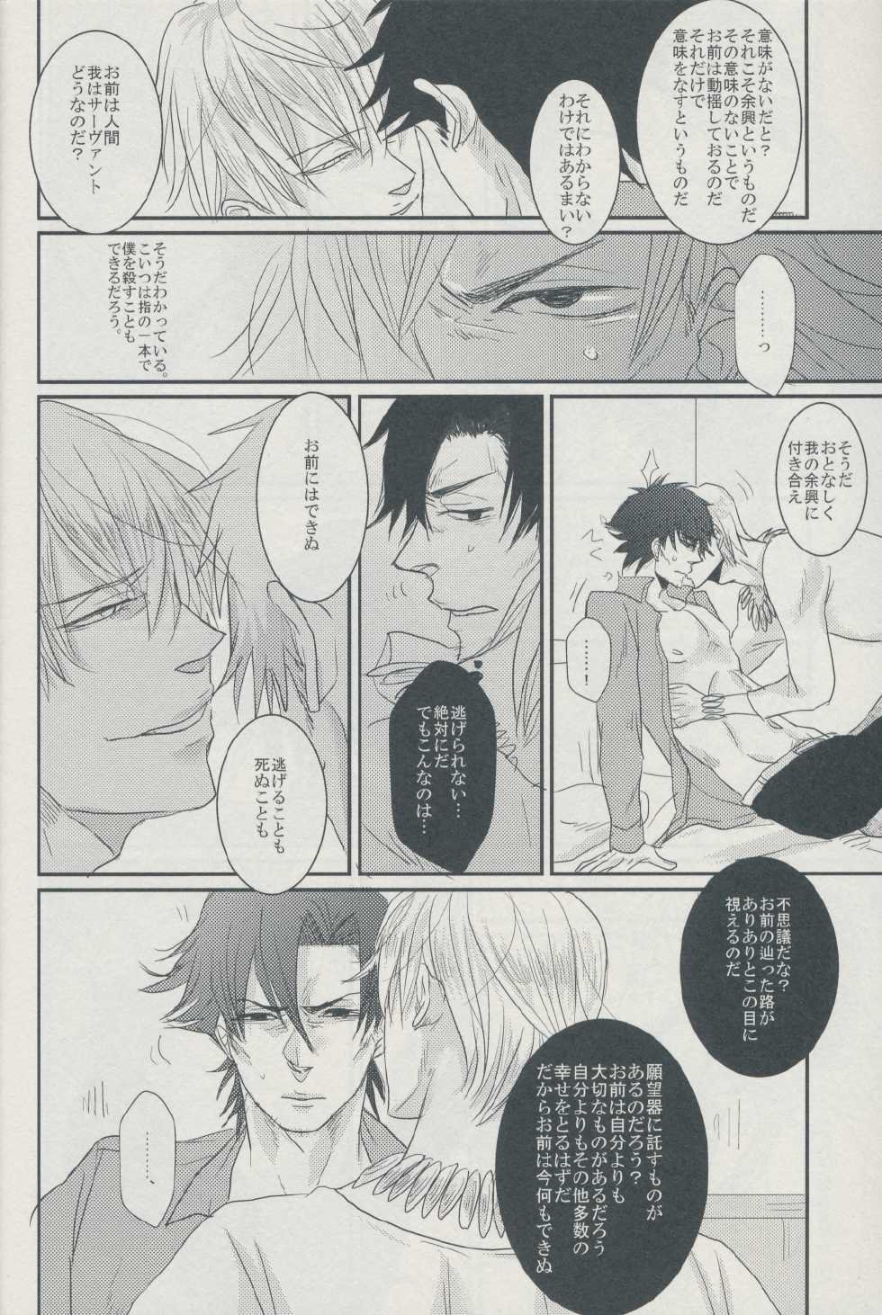 (SC56) [Gelatin (Z-shi)] 3:00 AM ni Miru Yume wa (Fate/Zero) - Page 14