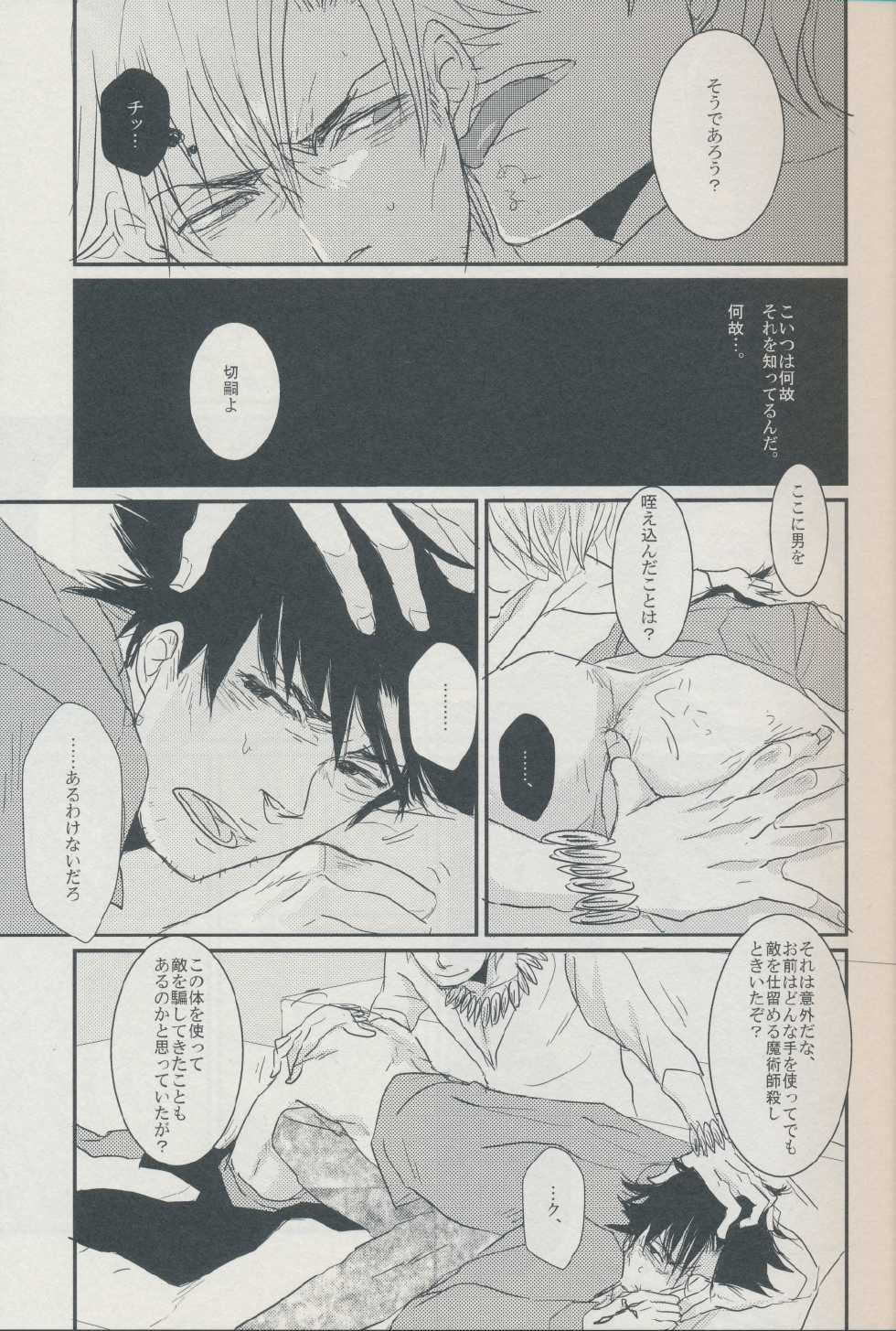 (SC56) [Gelatin (Z-shi)] 3:00 AM ni Miru Yume wa (Fate/Zero) - Page 15