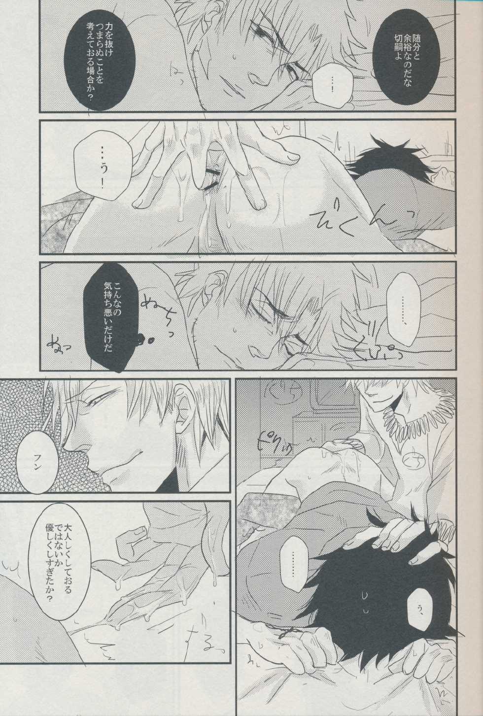 (SC56) [Gelatin (Z-shi)] 3:00 AM ni Miru Yume wa (Fate/Zero) - Page 17