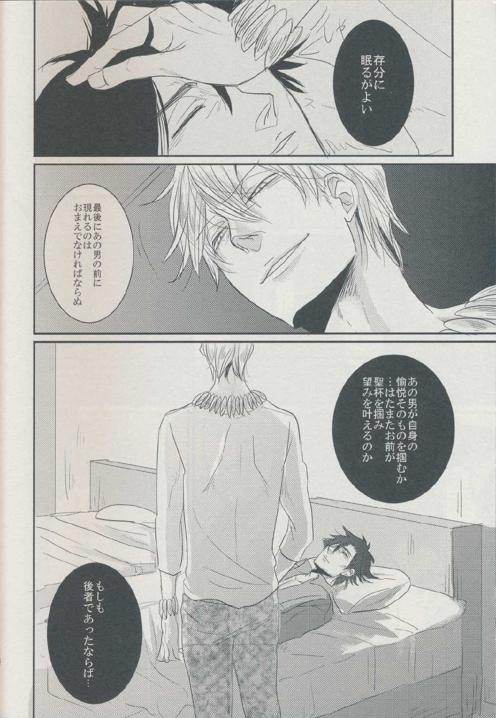 (SC56) [Gelatin (Z-shi)] 3:00 AM ni Miru Yume wa (Fate/Zero) - Page 24